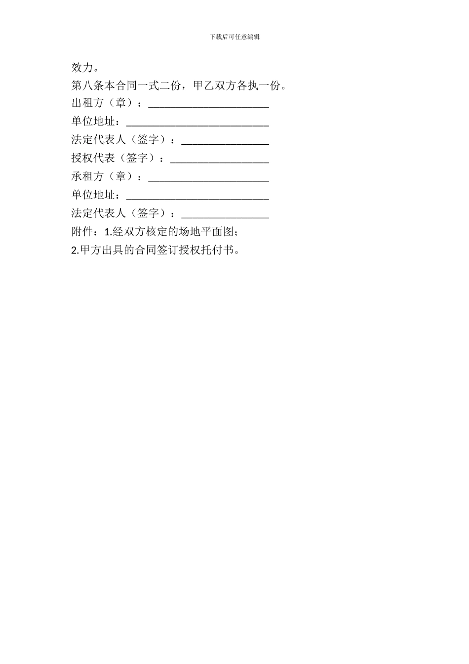 场地及房屋租赁合同_第3页