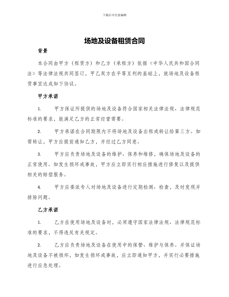 场地及设备租赁合同_第1页