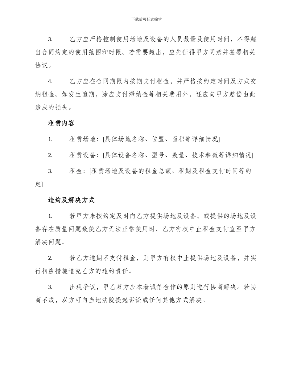 场地及设备租赁合同_第2页
