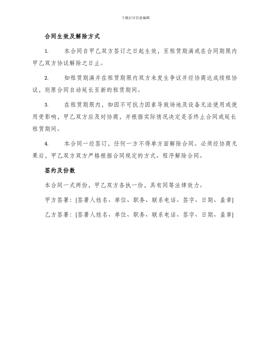 场地及设备租赁合同_第3页