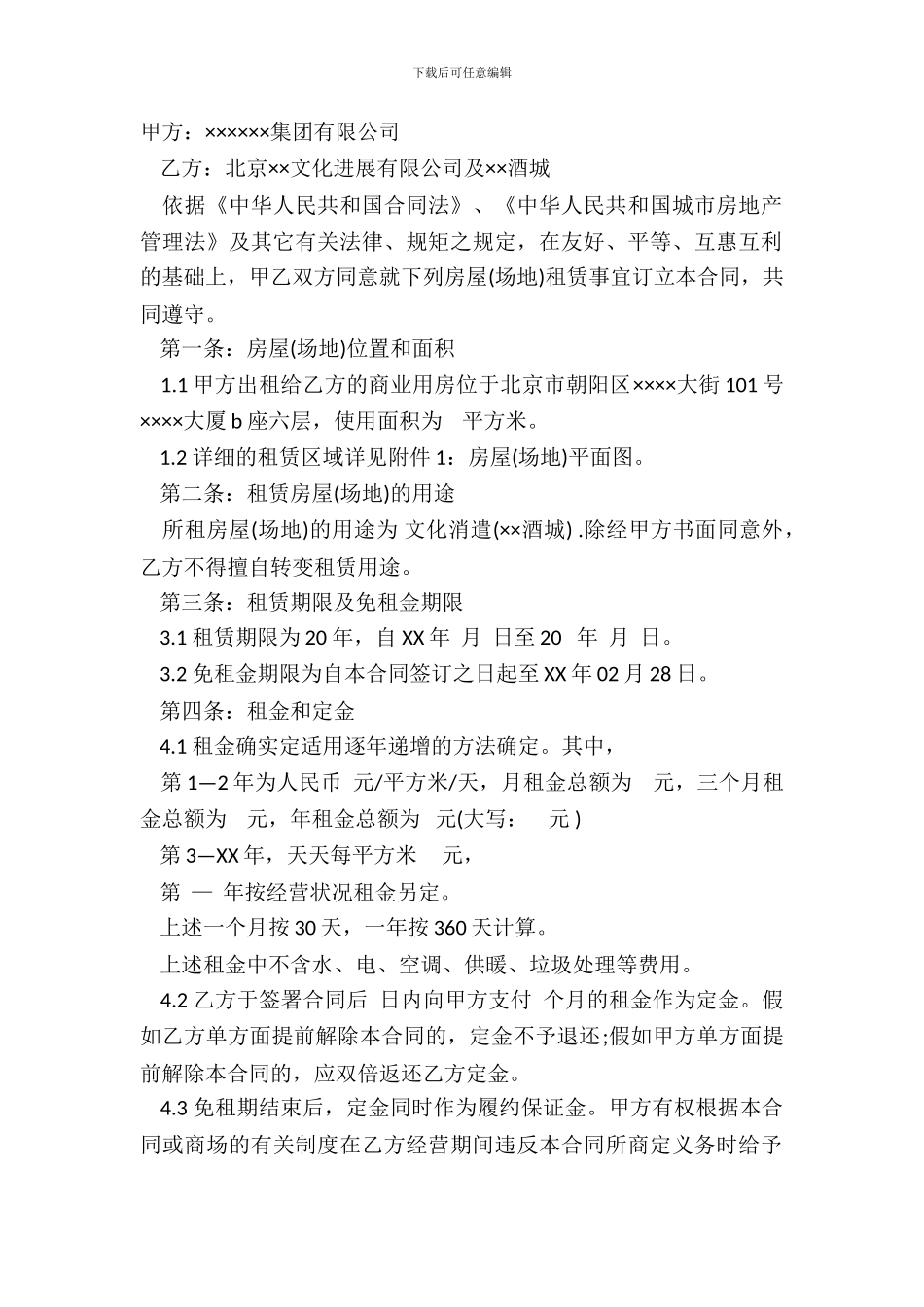 场地房屋租赁合同范本_第2页