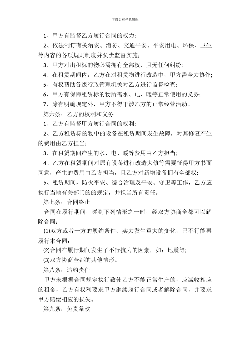 场地及设备租赁合同模板_第3页