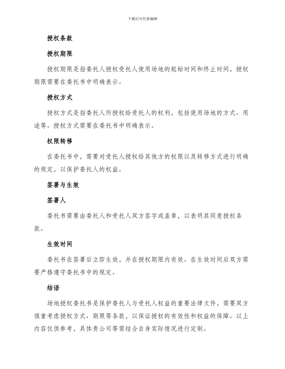 场地授权委托书_第2页