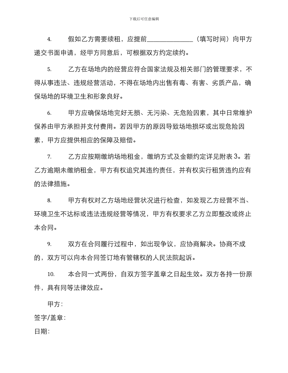 场地承包经营合同_第2页