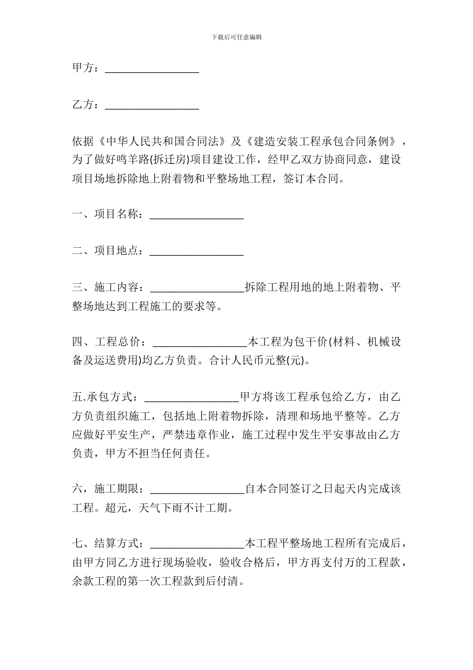 场地施工合同范本_第2页