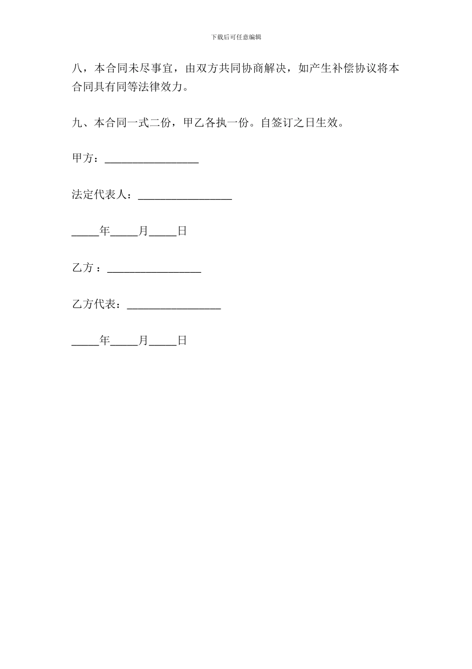 场地施工合同范本_第3页