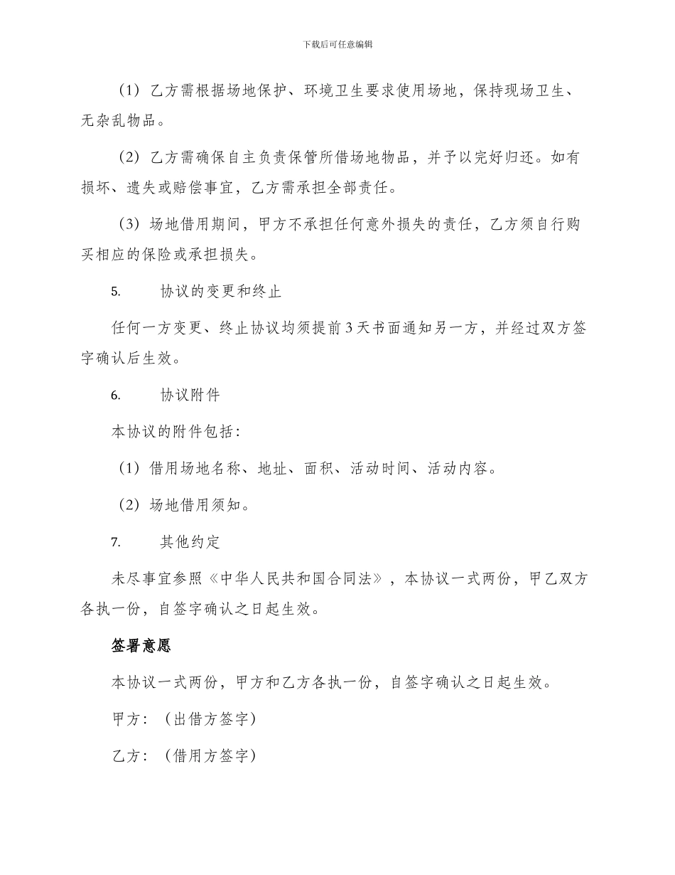 场地无偿借用协议书_第2页