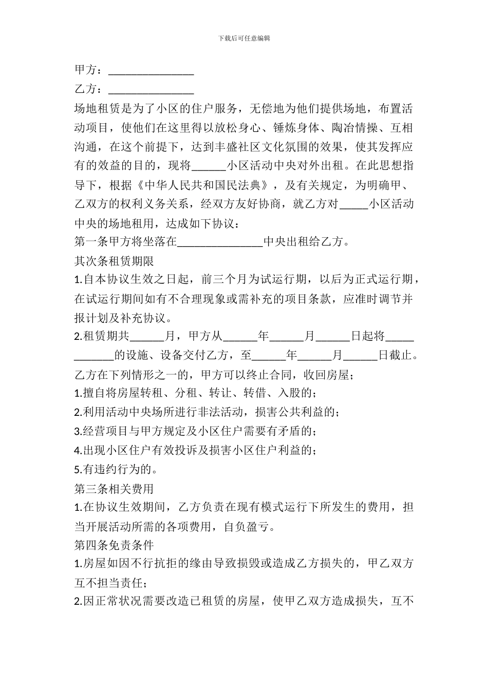 场地无偿租赁合同_第2页