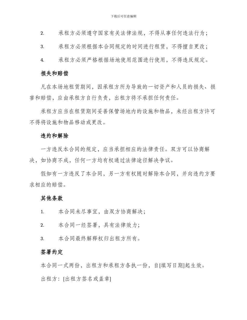 场地无偿租赁合同_第2页