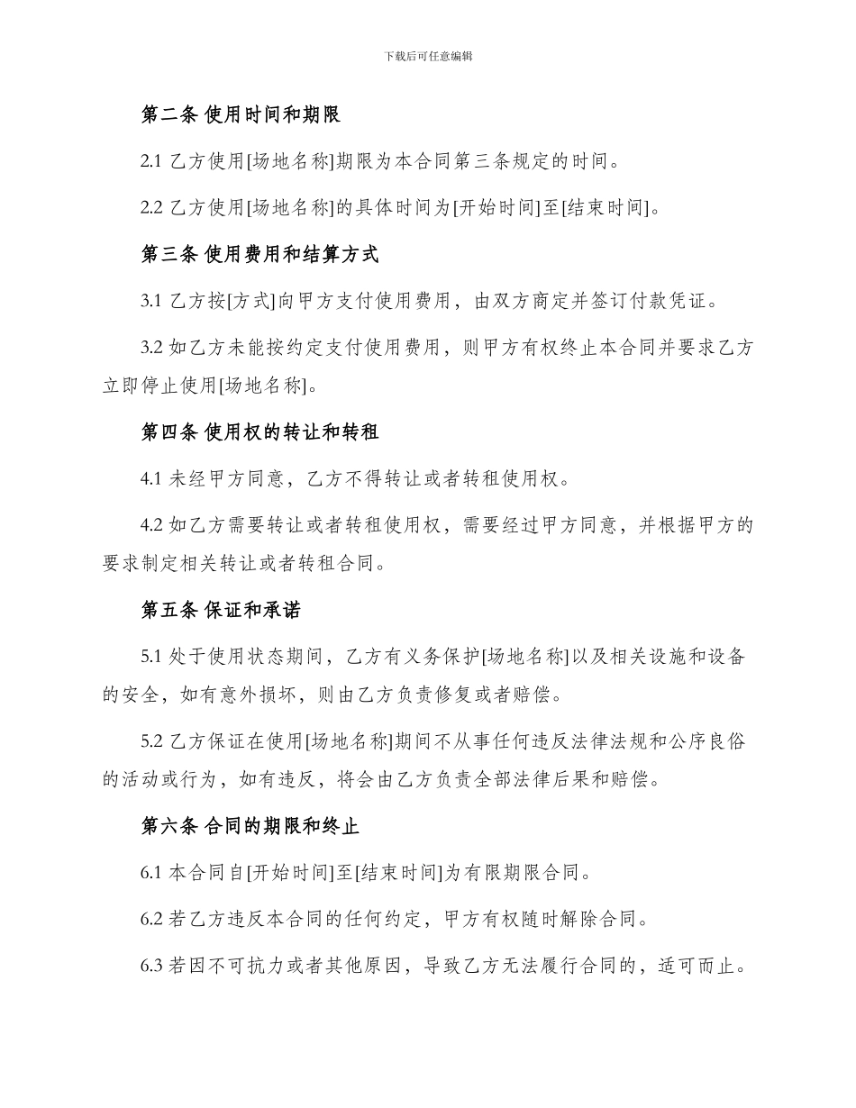 场地有偿使用合同书_第2页