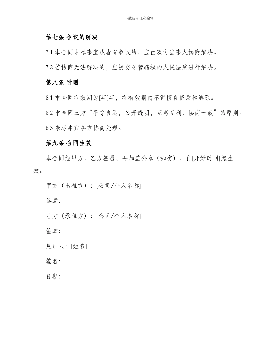 场地有偿使用合同书_第3页