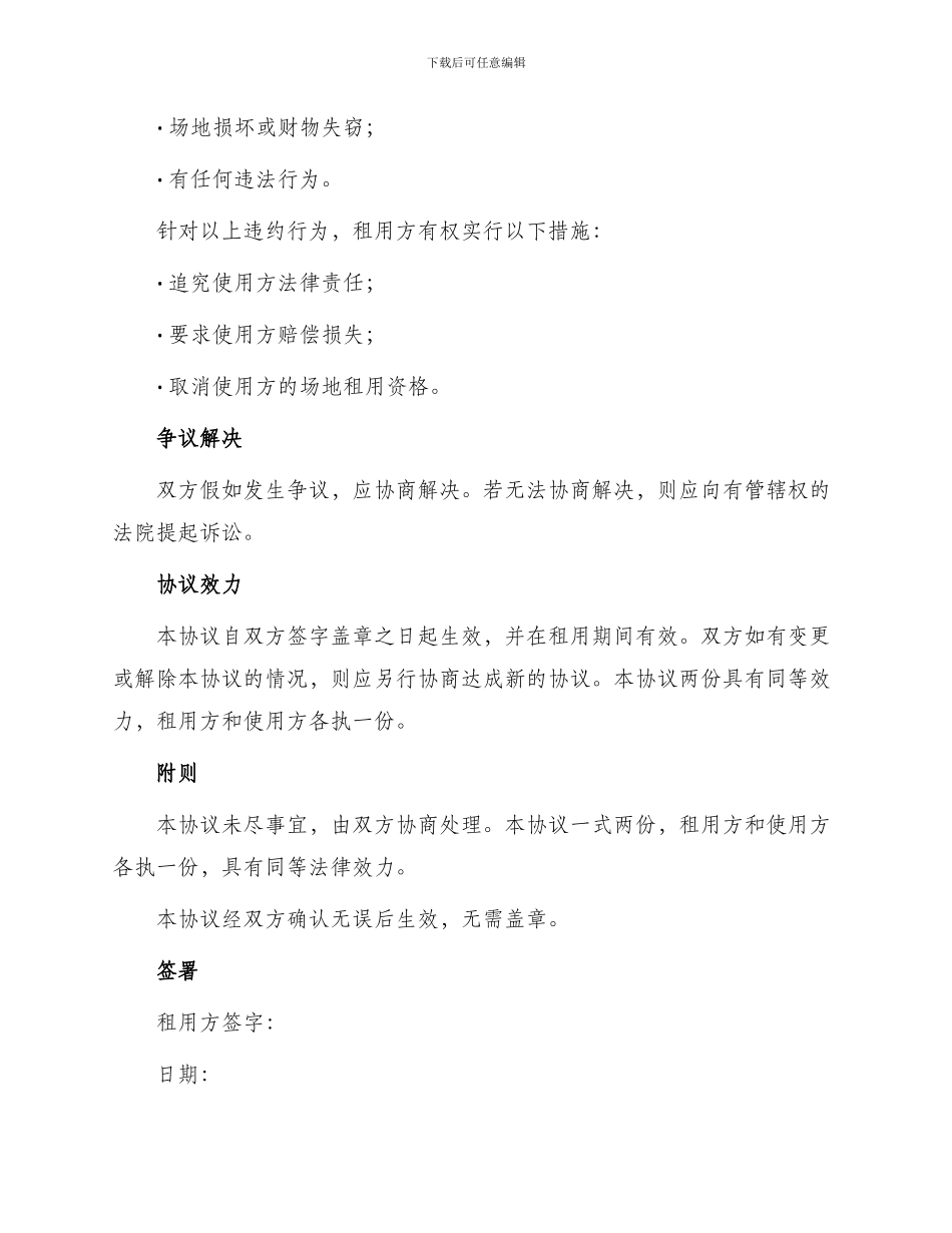场地租用使用合作协议_第3页