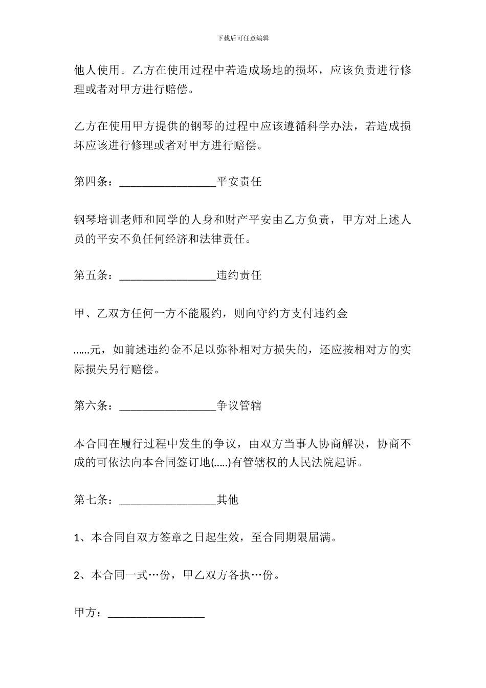 场地租用合作协议范文_第3页