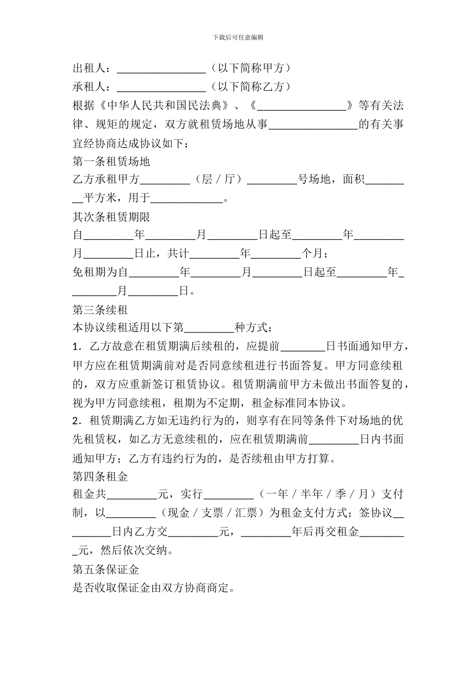 场地租用协议书范本_第2页