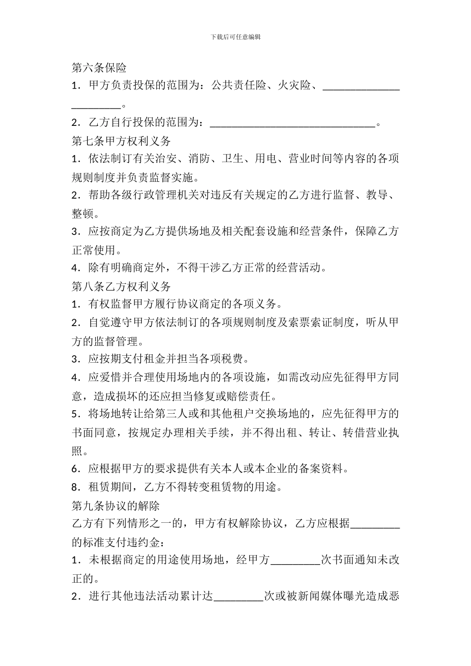 场地租用协议书范本_第3页