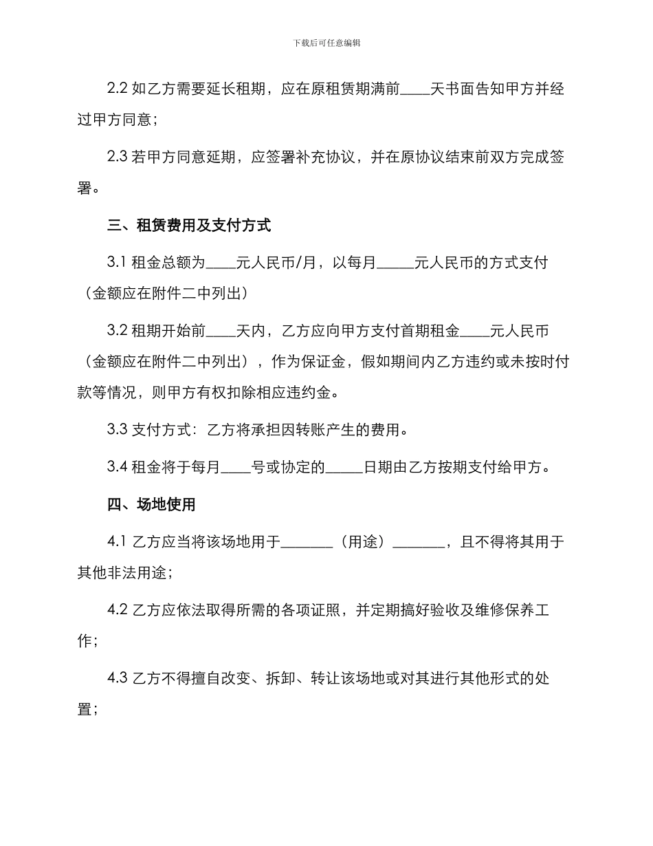 场地租用协议合同_第2页