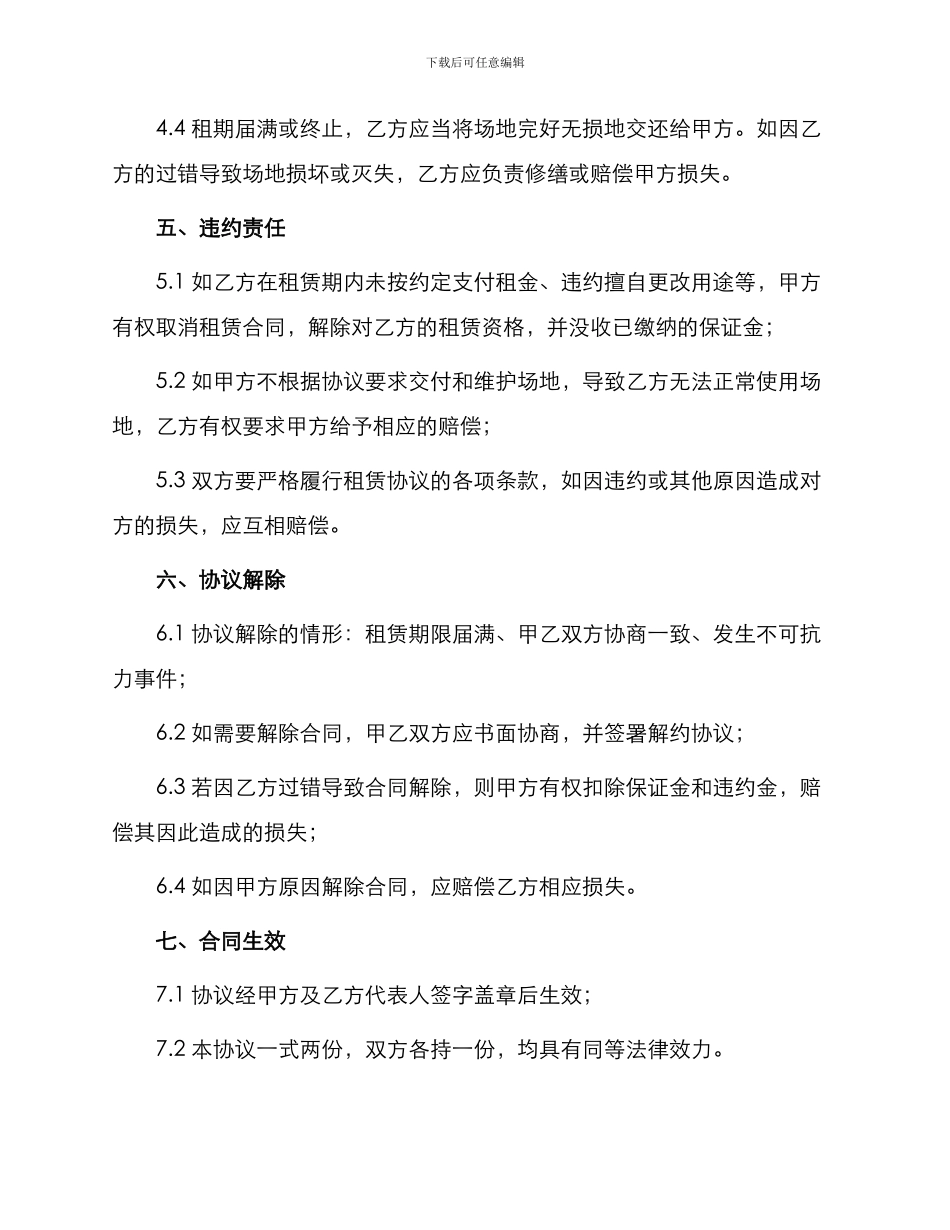 场地租用协议合同_第3页