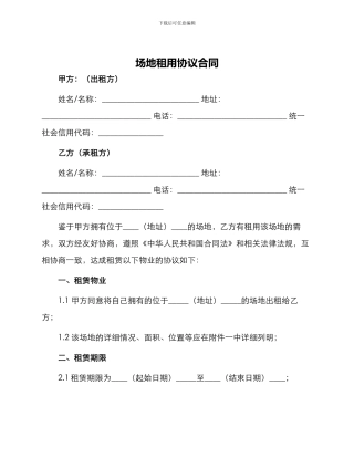 场地租用协议合同
