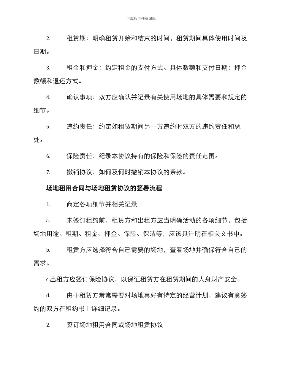 场地租用合同与场地租赁协议一_第2页