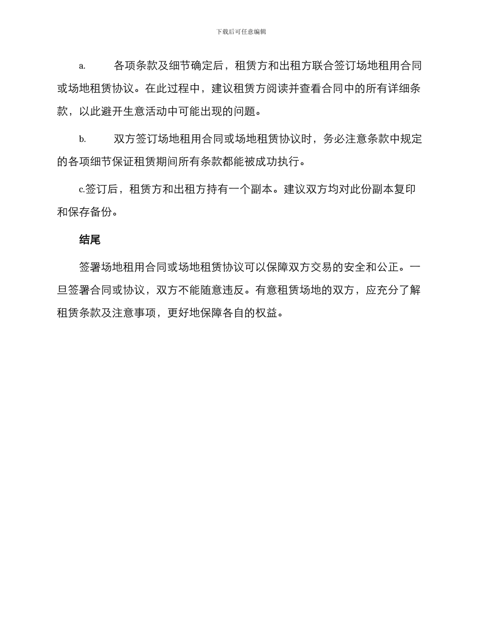 场地租用合同与场地租赁协议一_第3页