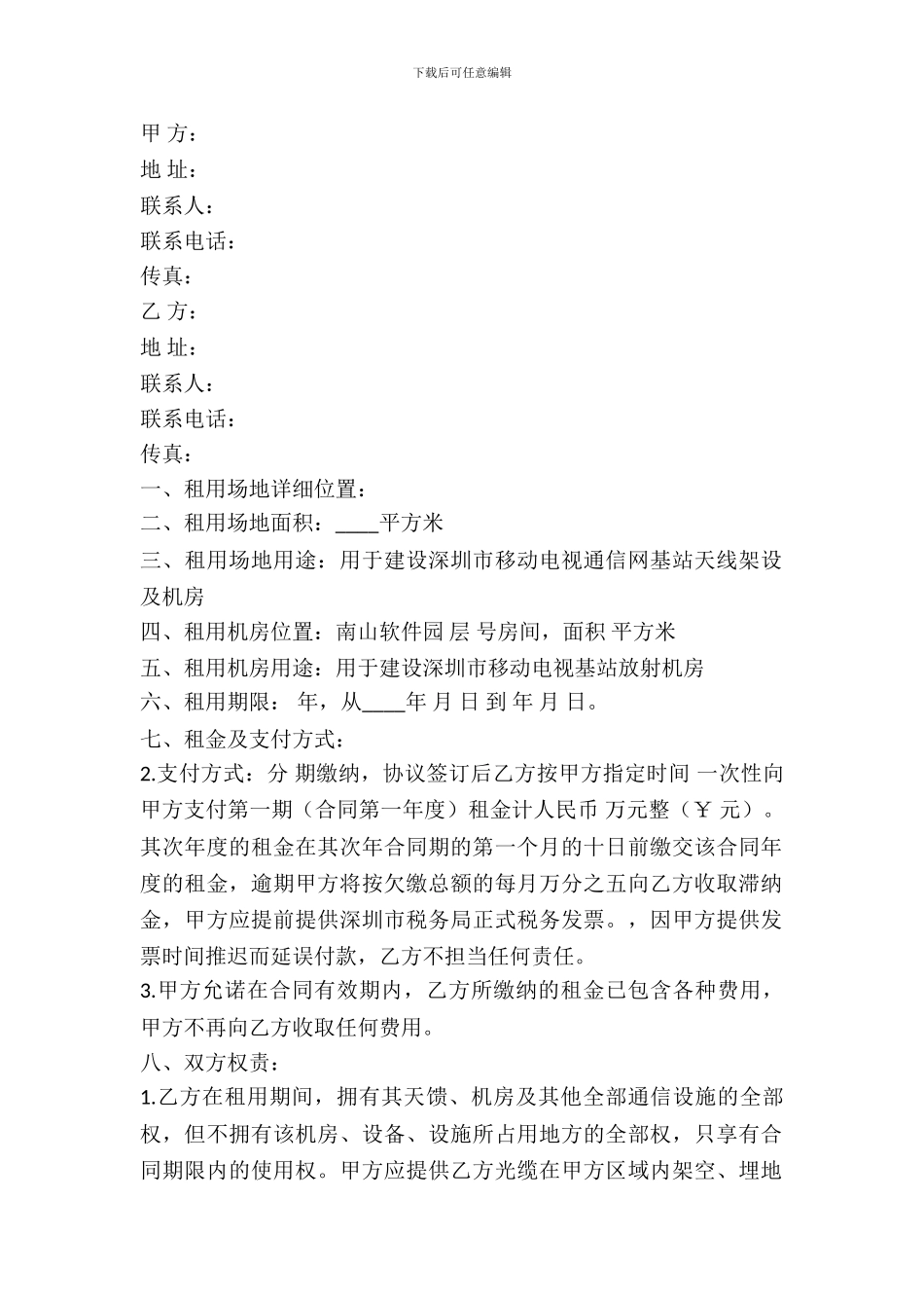 场地出租合同深圳_第2页
