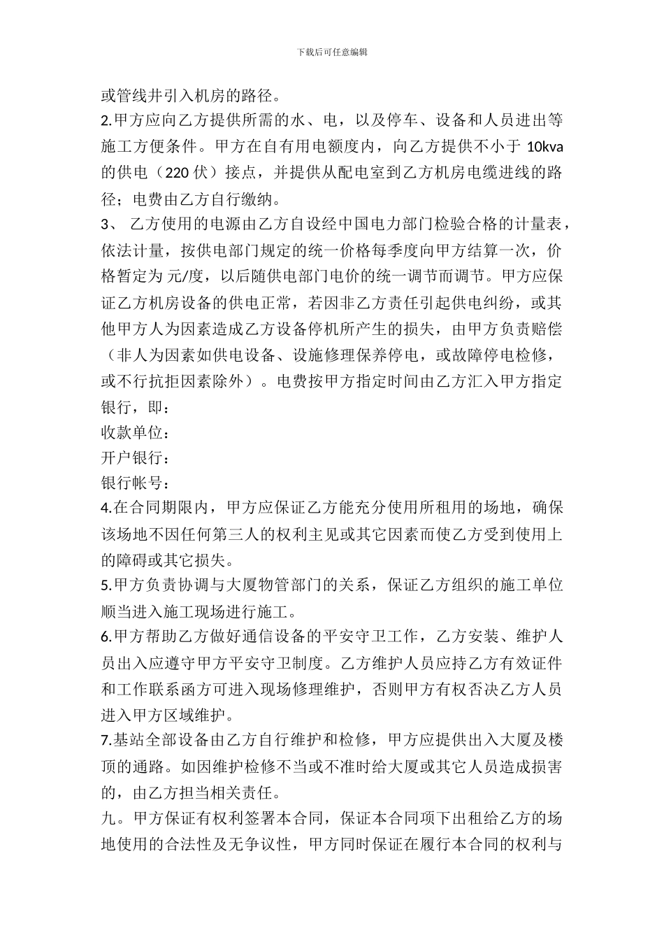 场地出租合同深圳_第3页