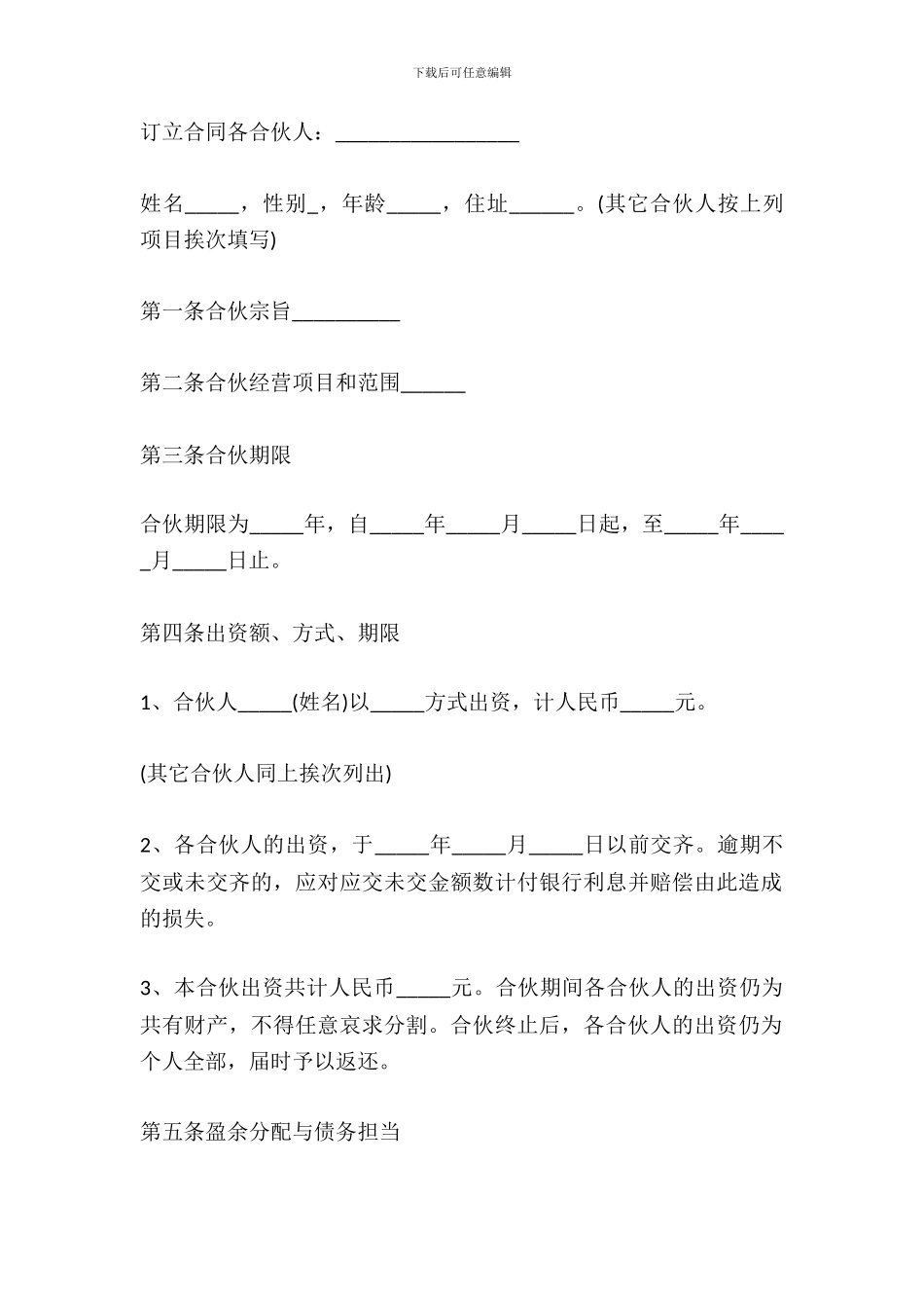 场地共用合作协议模板_第2页