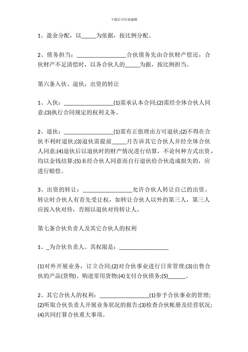 场地共用合作协议模板_第3页