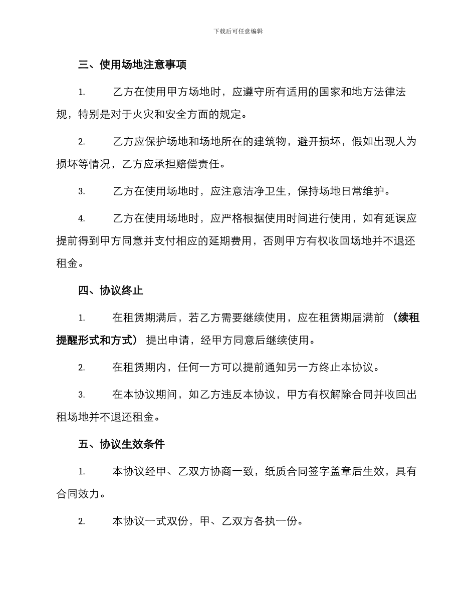场地出租合同协议简单_第2页