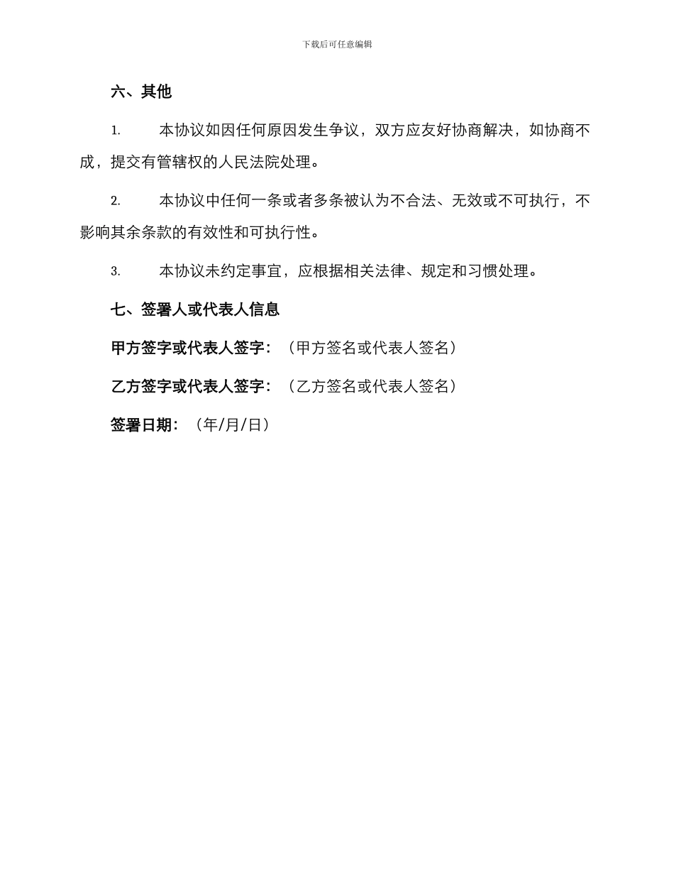 场地出租合同协议简单_第3页