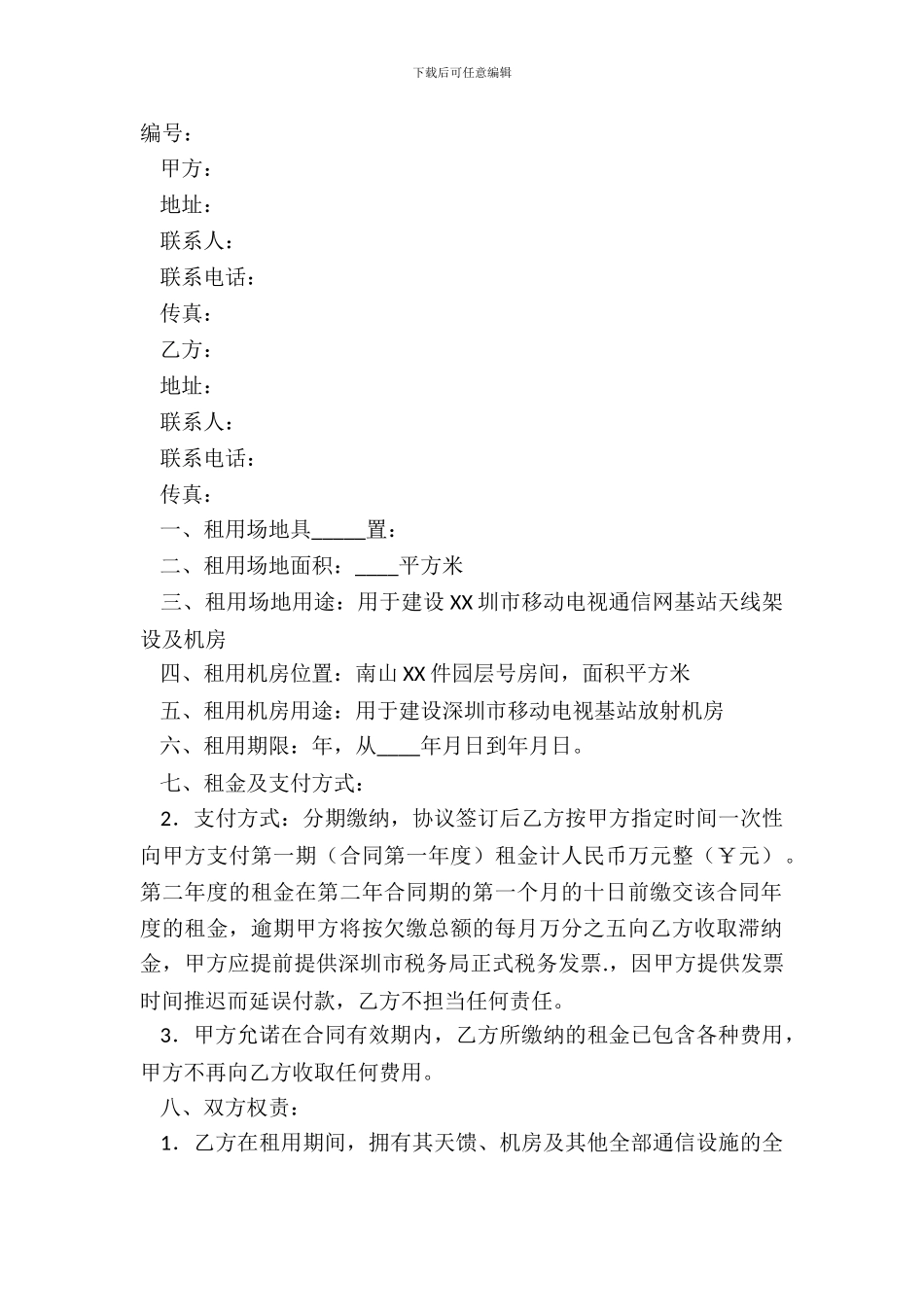 场地租用合同正规版样板_第2页