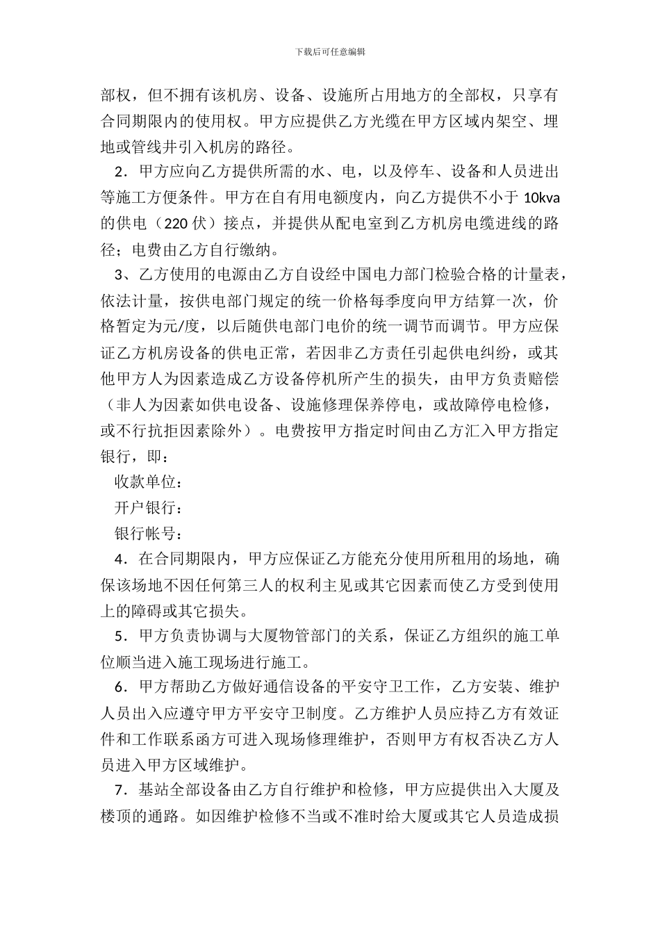 场地租用合同正规版样板_第3页