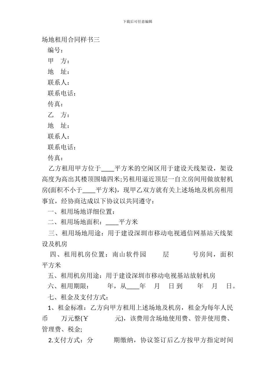 场地租用合同样书三_第2页