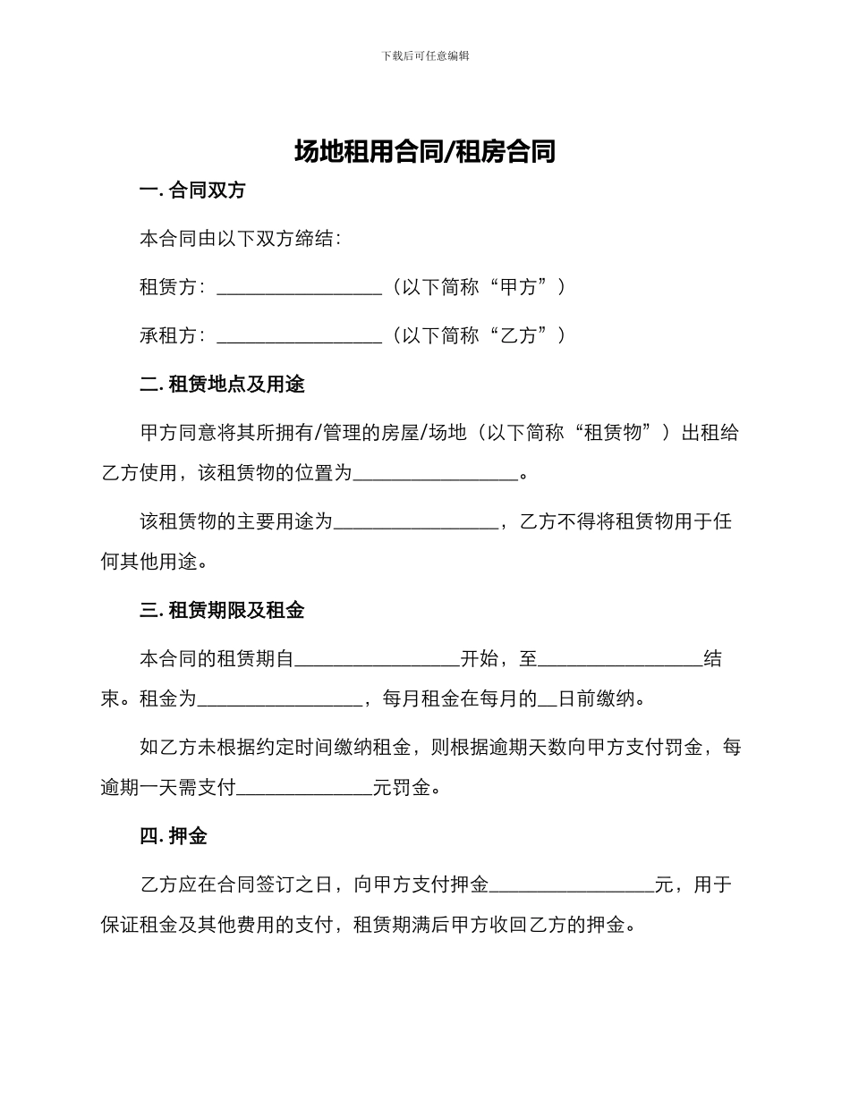 场地租用合同租房合同_第1页