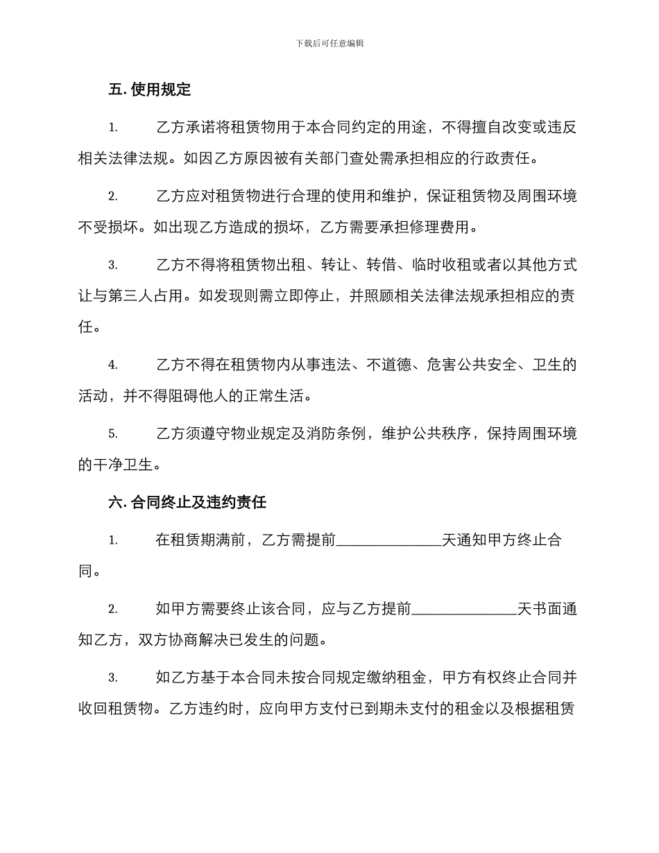 场地租用合同租房合同_第2页