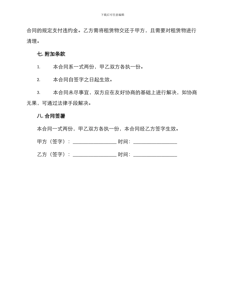 场地租用合同租房合同_第3页