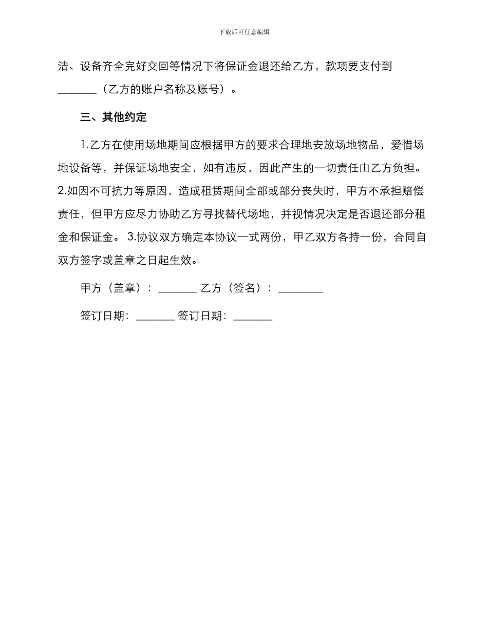 场地租赁保证金合同协议书_第2页