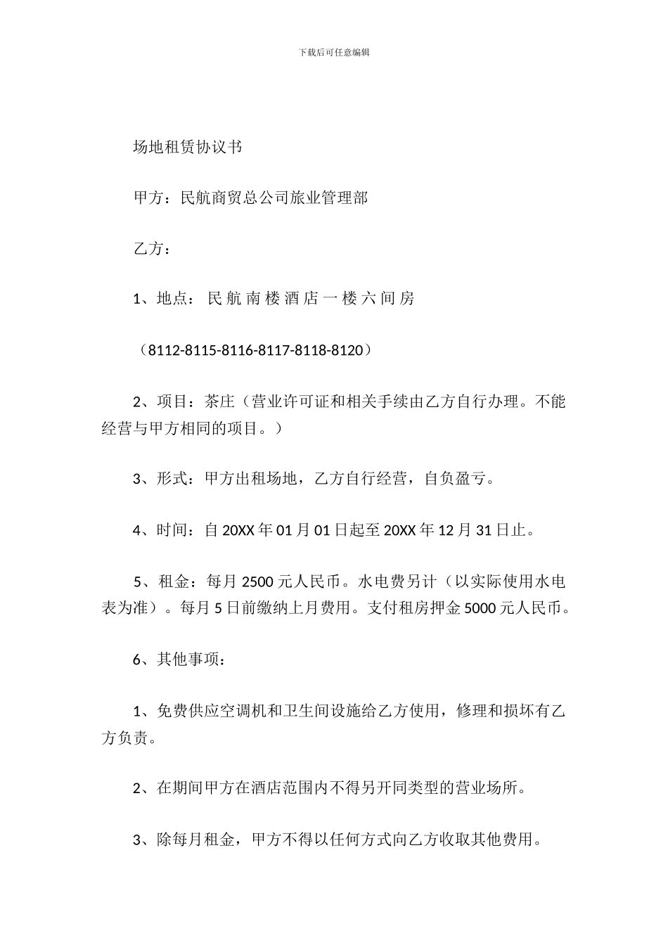 场地租赁协议书_第2页