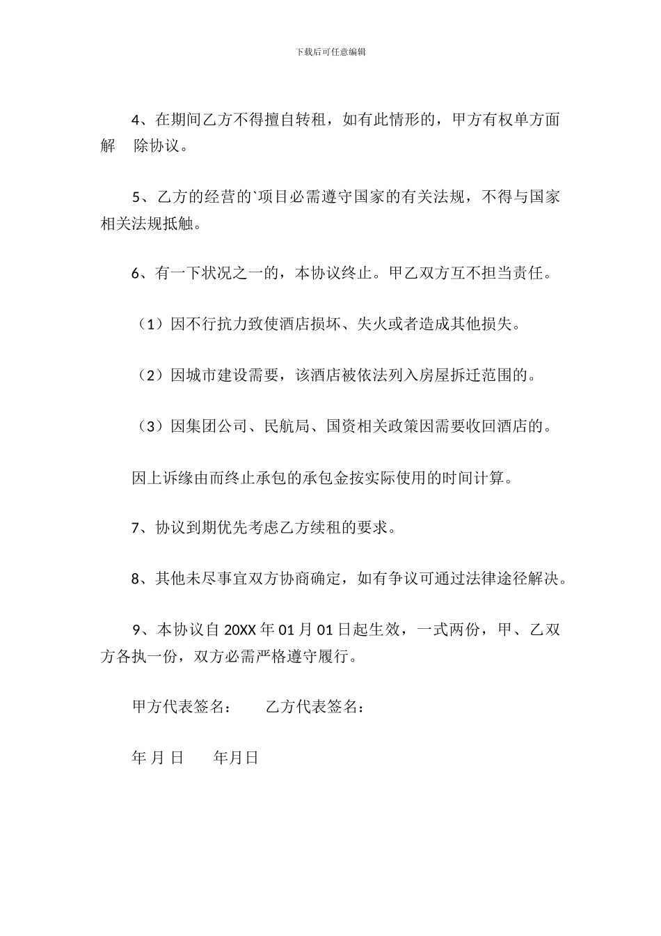 场地租赁协议书_第3页