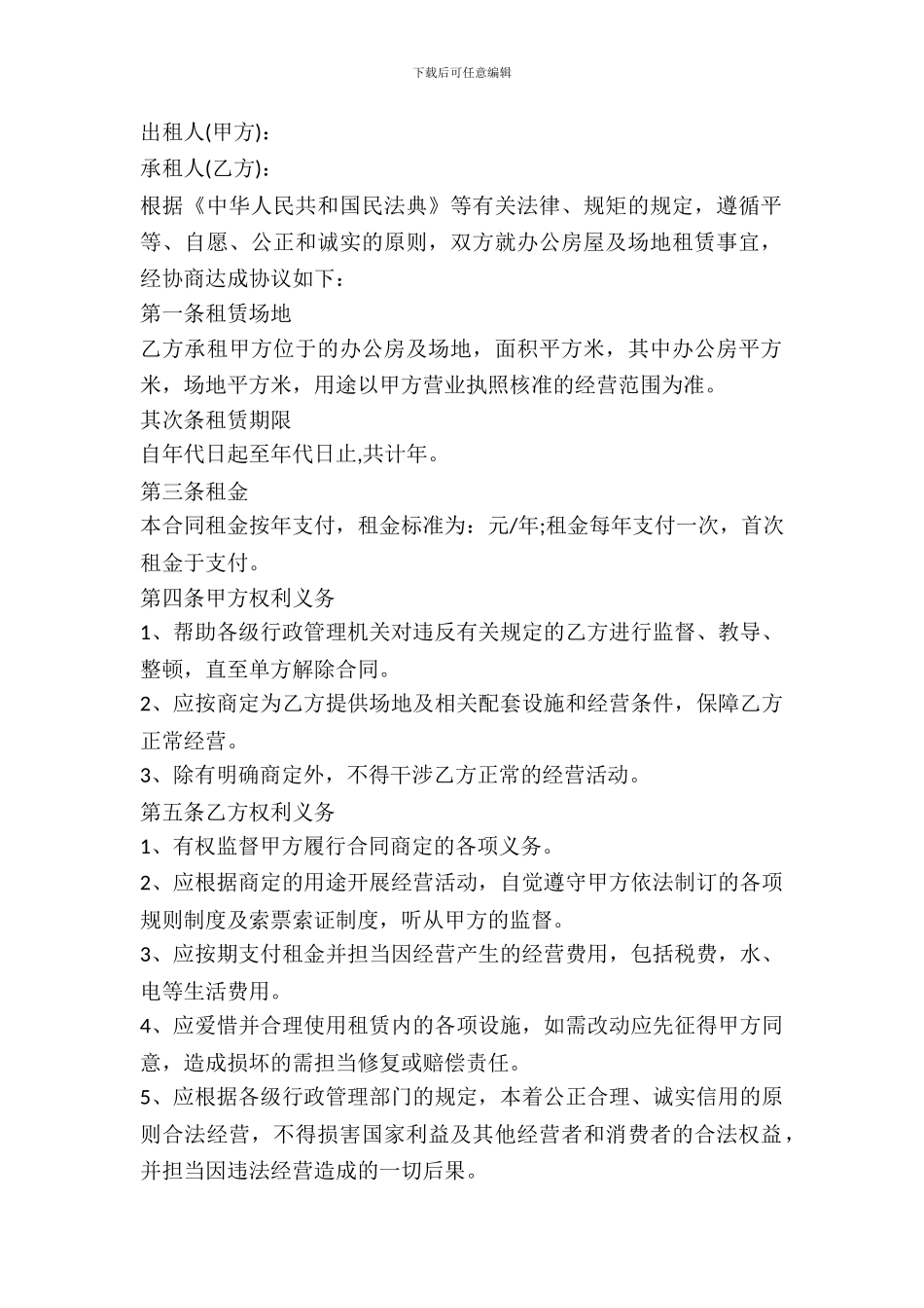 场地租赁协议书格式_第2页