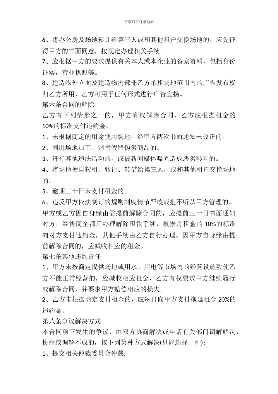 场地租赁协议书格式_第3页