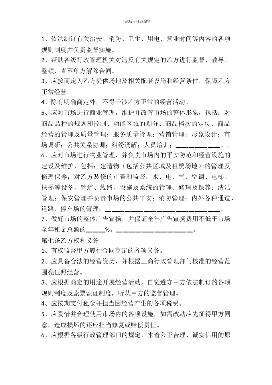 场地租赁协议书范本2篇_第3页