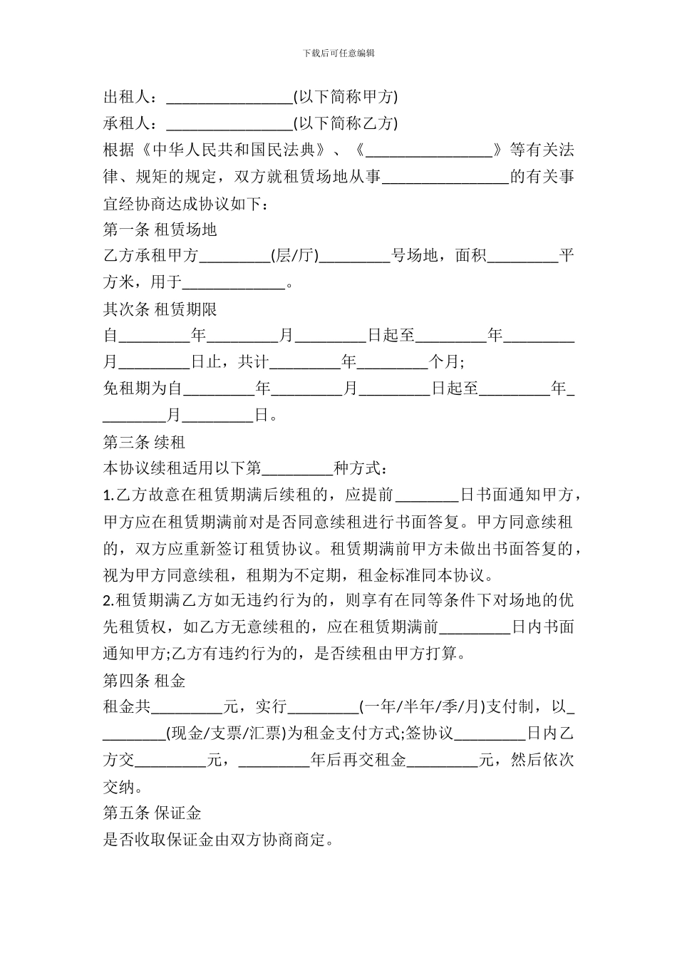 场地出租合同最新_第2页