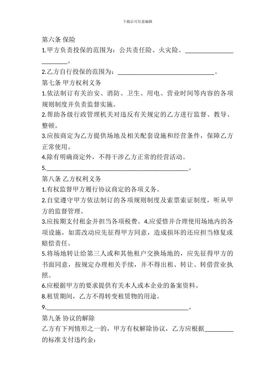 场地出租合同最新_第3页