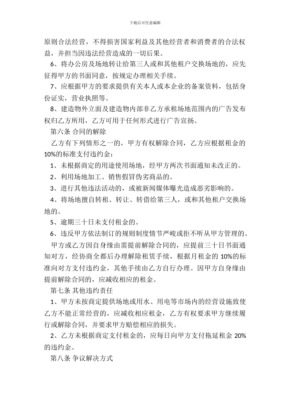 场地租赁协议书通用版范本_第3页
