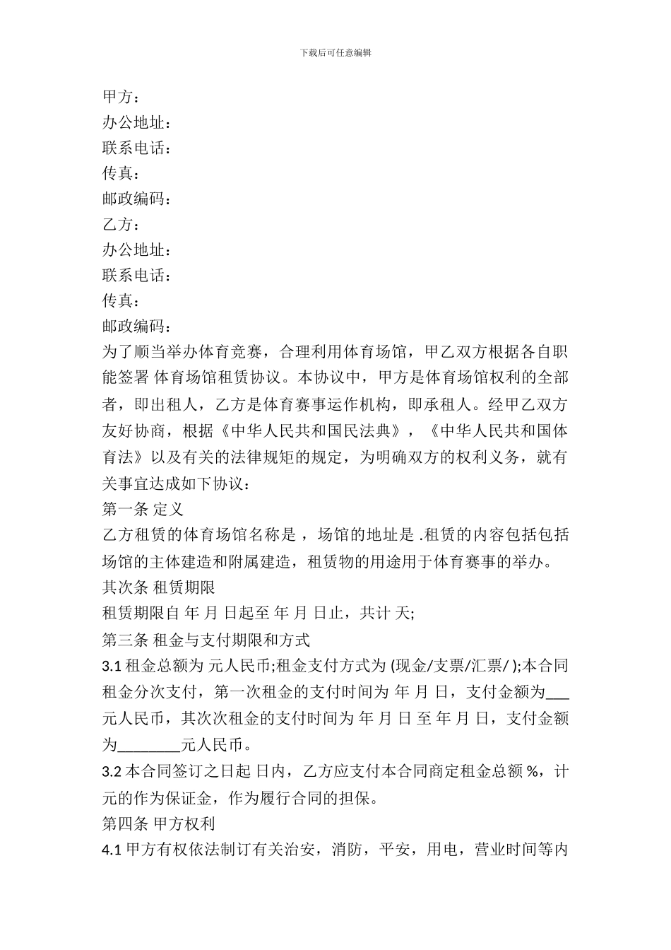 场地租赁协议样本_第2页