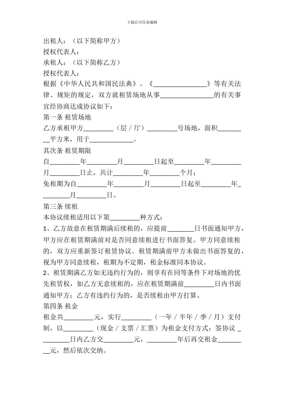 场地租赁协议范本专业版_第2页