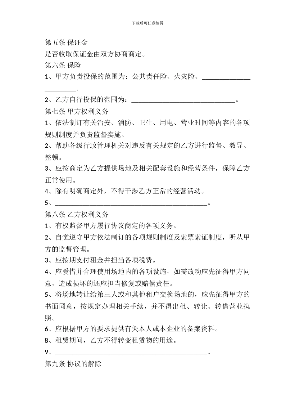 场地租赁协议范本专业版_第3页