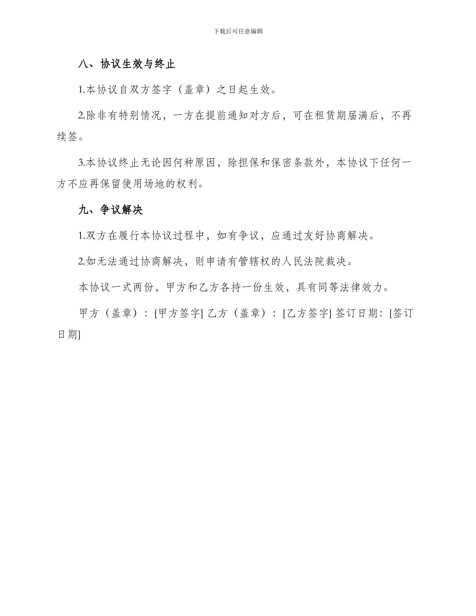 场地租赁协议场地租赁合同_第3页