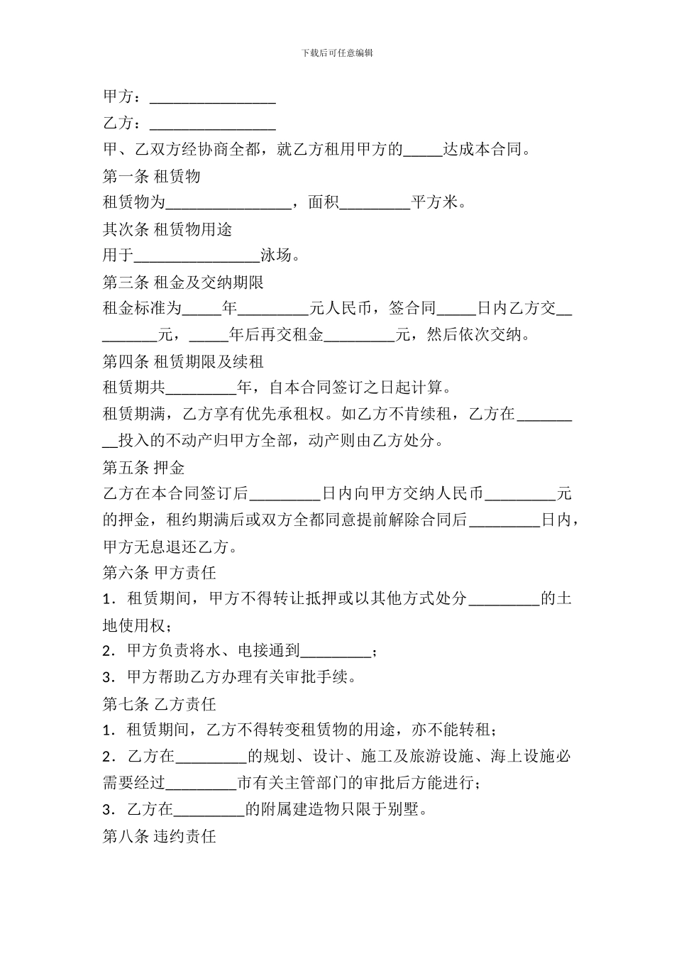 场地租赁合同(三)_第2页